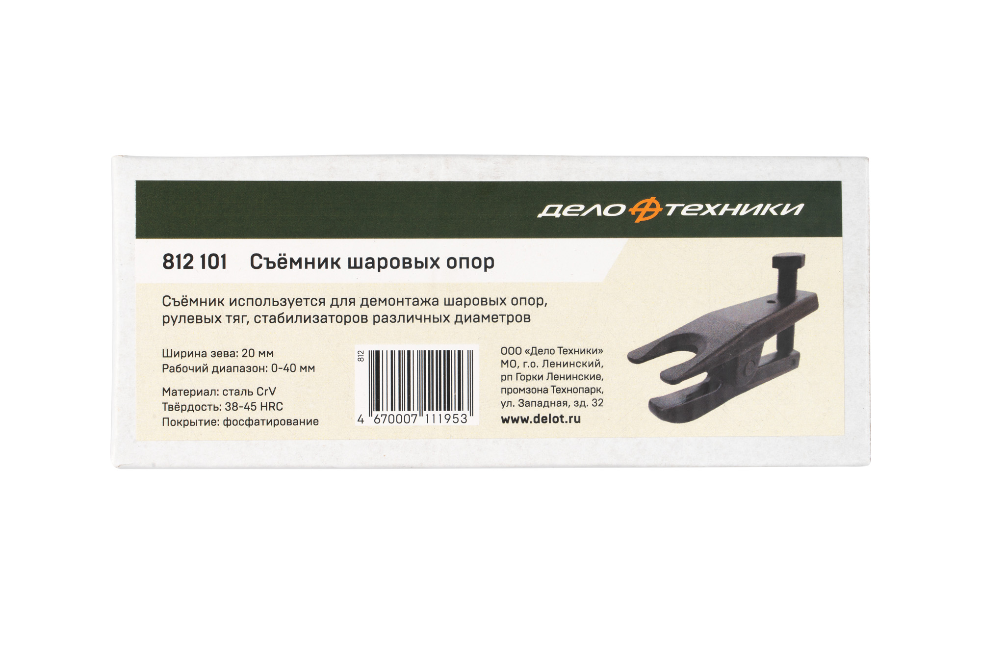 Съёмник шаровых соединений